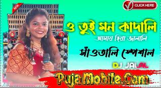 O Tui Mon Kandali --Purnima Mandi--Dj Dance mix--New Santali Song--Full Hard bass Mix